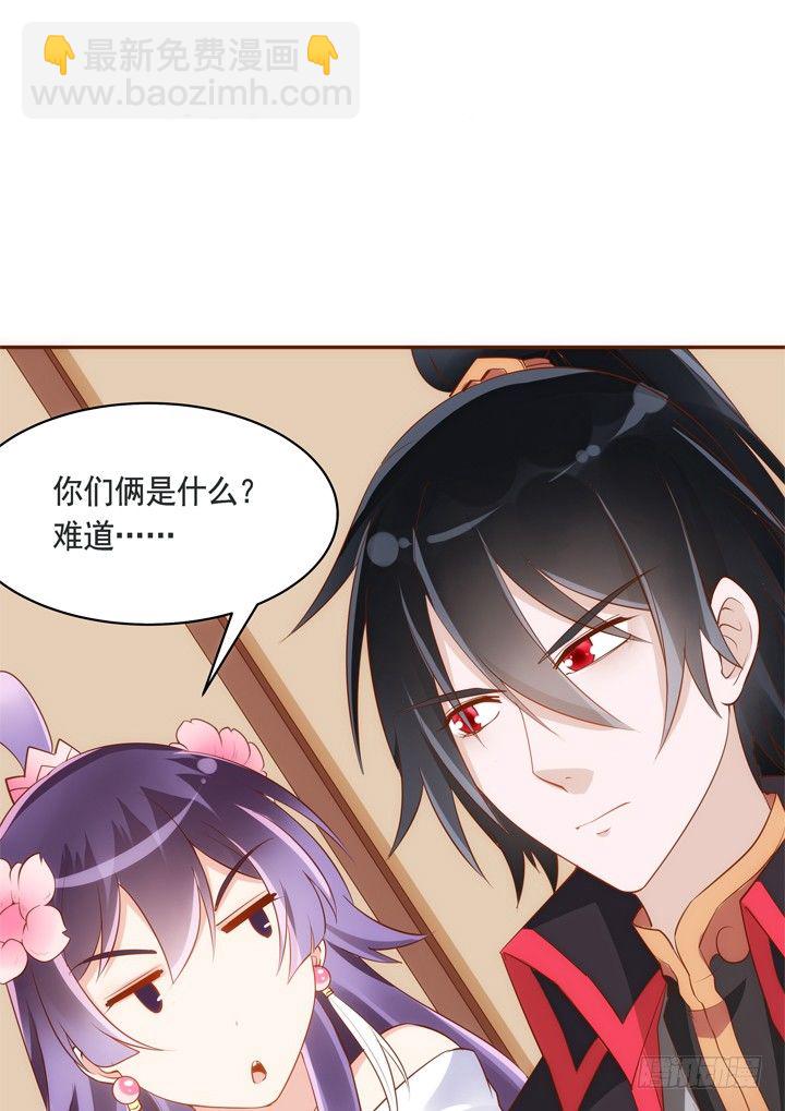 《黑白佩》32话 我们要完蛋了 第41页