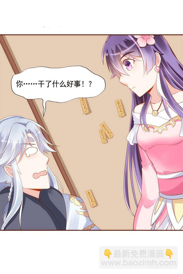 《黑白佩》32话 我们要完蛋了 第8页