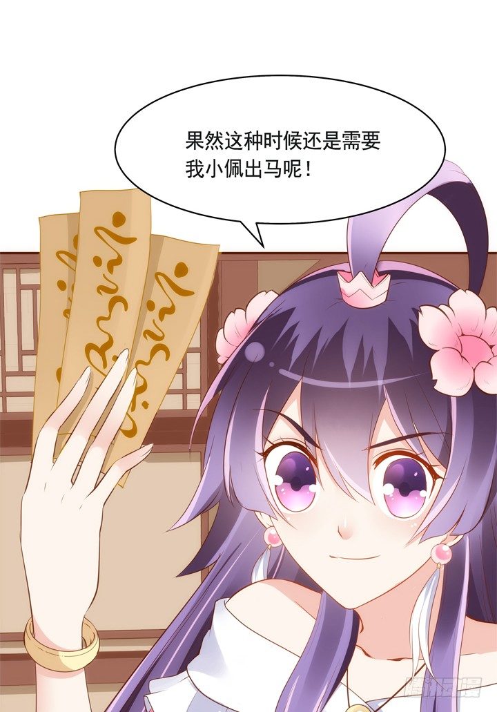 《黑白佩》34话 小佩发现密室 第6页
