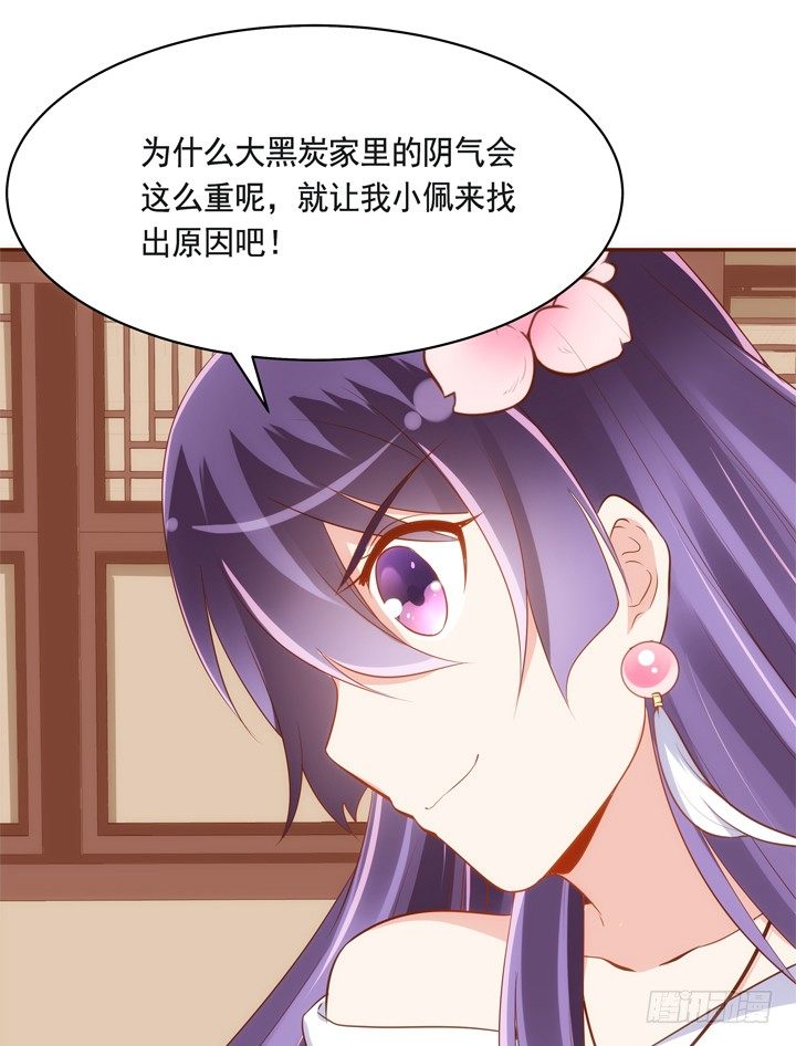《黑白佩》34话 小佩发现密室 第8页