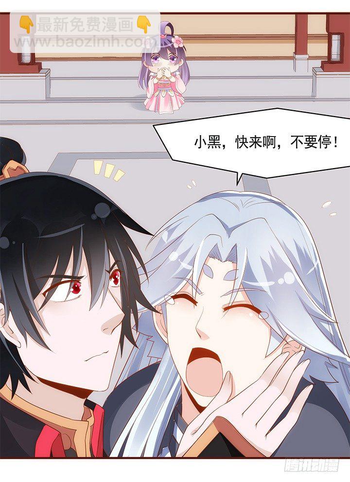 《黑白佩》41话 我祝福你们两个 第42页