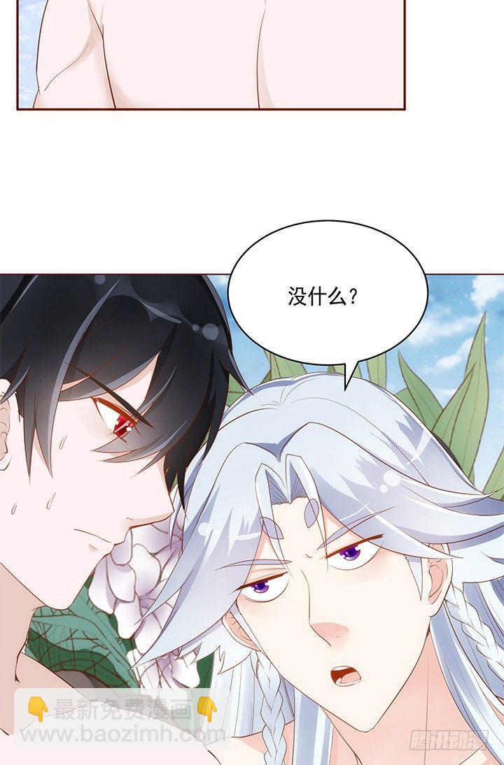 《黑白佩》43话 我们一起泡澡吧 第35页