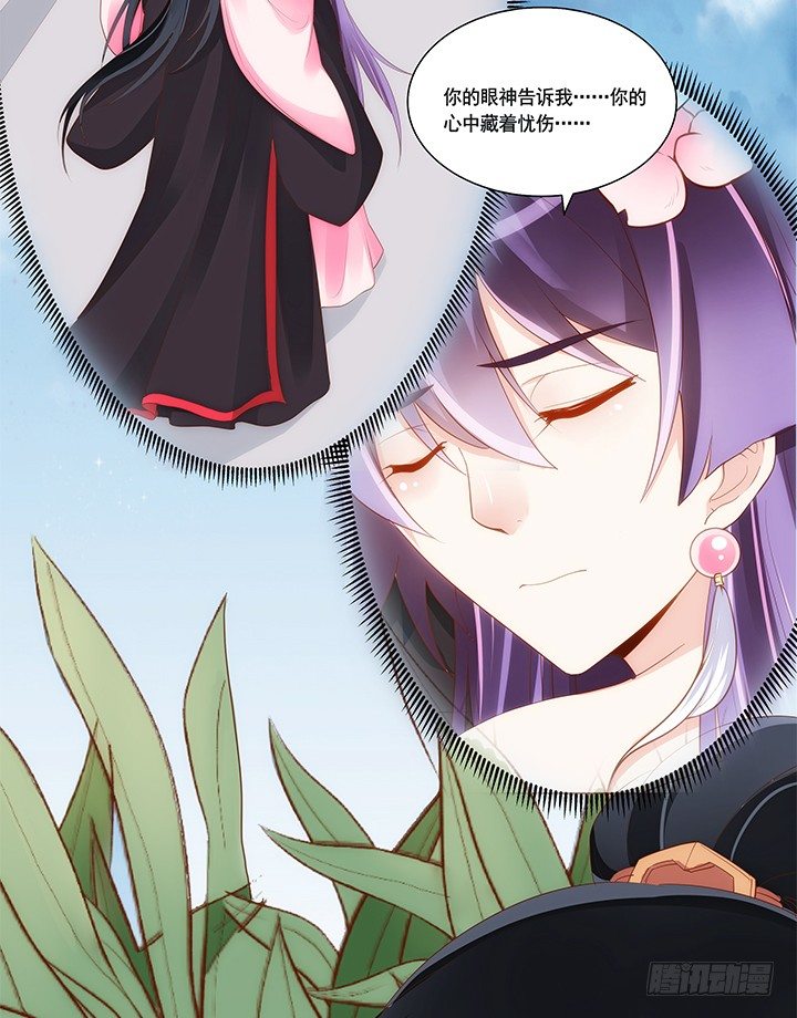 《黑白佩》43话 我们一起泡澡吧 第8页