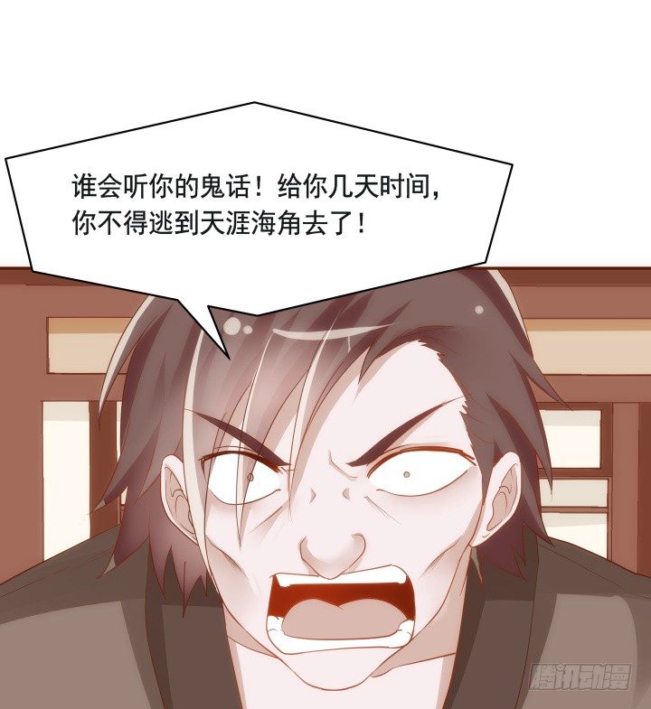 《黑白佩》46话 不许伤害我朋友 第16页