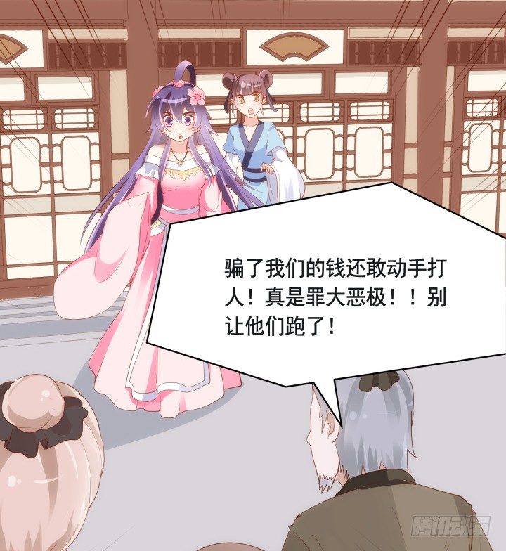 《黑白佩》46话 不许伤害我朋友 第50页