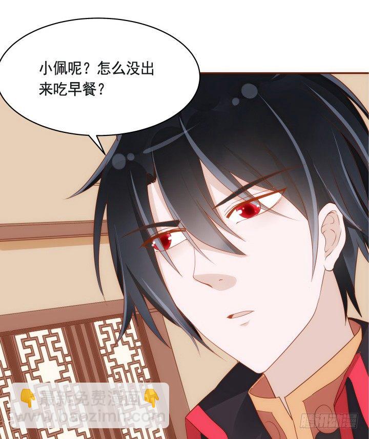 《黑白佩》45话 娘亲，千万不能有事 第23页
