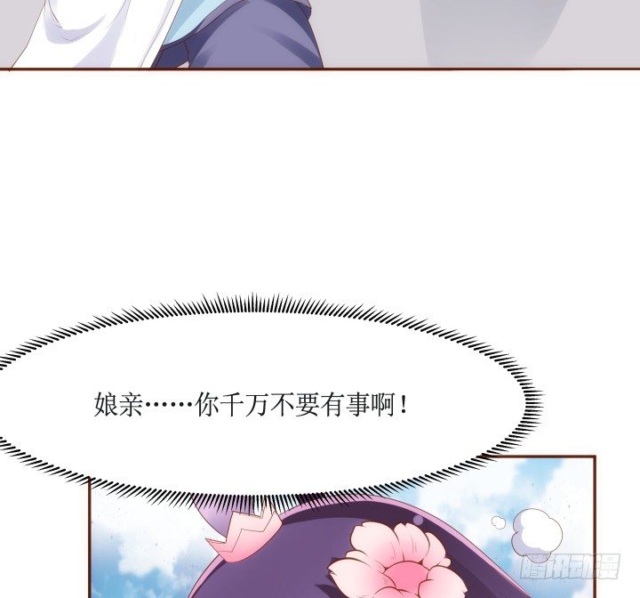 《黑白佩》45话 娘亲，千万不能有事 第5页