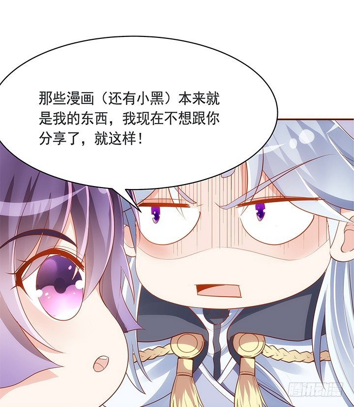 《黑白佩》44话 跳黄河都洗不清 第37页