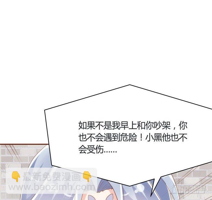 《黑白佩》49话 给你们添麻烦了 第20页