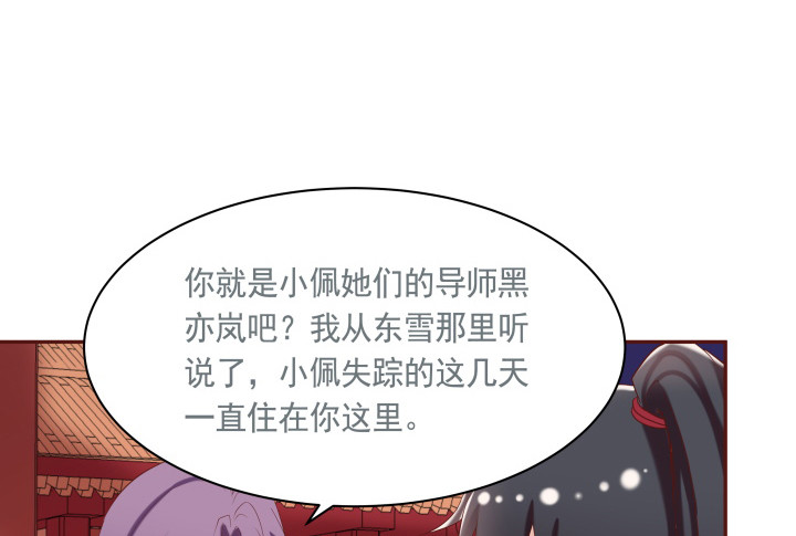 《黑白佩》54话 我要带她走 第13页
