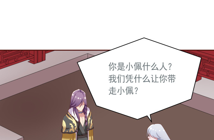 《黑白佩》54话 我要带她走 第27页