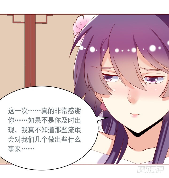 《黑白佩》52话 我弄疼你了么 第17页