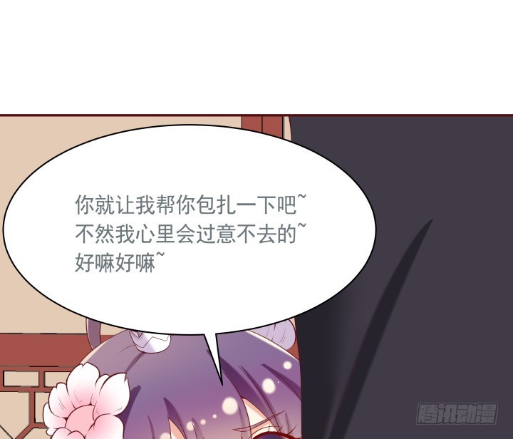 《黑白佩》52话 我弄疼你了么 第26页