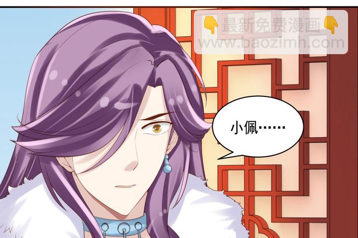 《黑白佩》55话 对不起，我来晚了 第30页