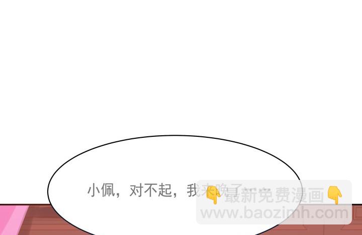 《黑白佩》55话 对不起，我来晚了 第40页