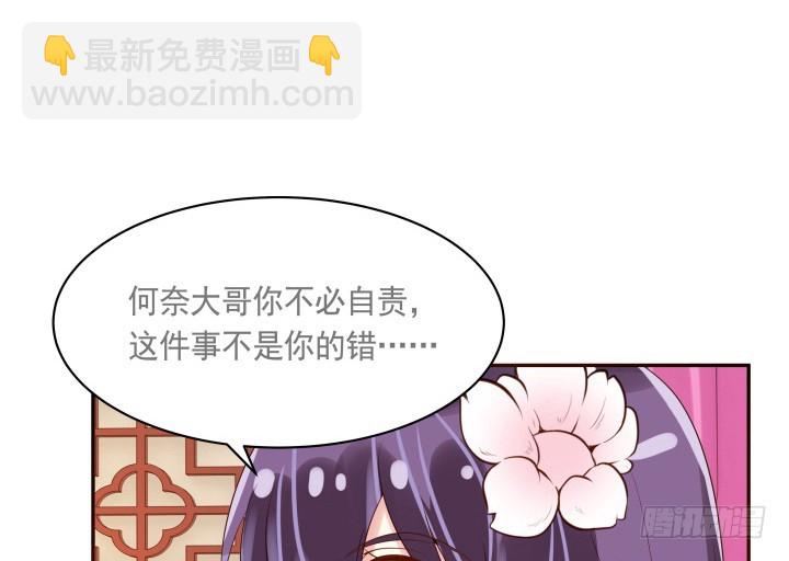 《黑白佩》55话 对不起，我来晚了 第46页