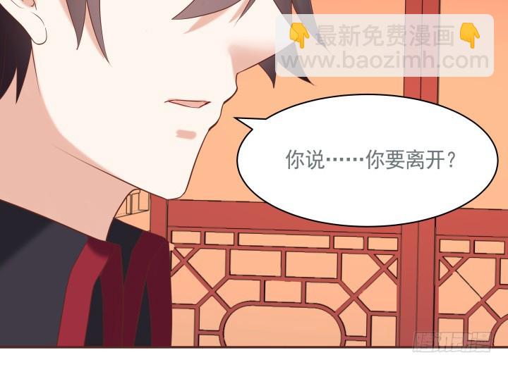 《黑白佩》53话 我这是怎么了 第12页