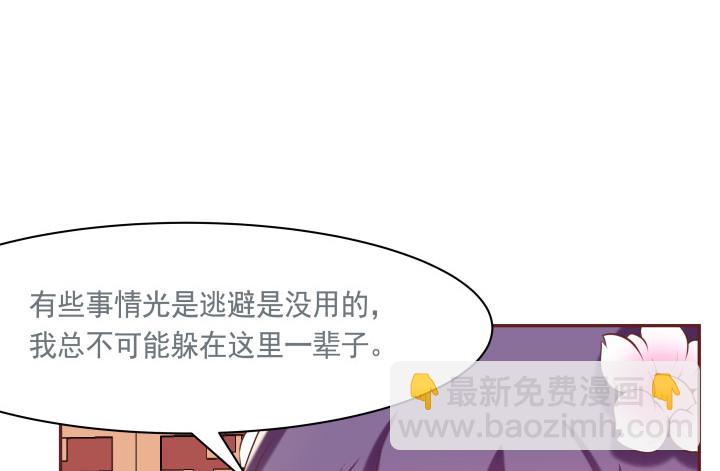 《黑白佩》53话 我这是怎么了 第13页