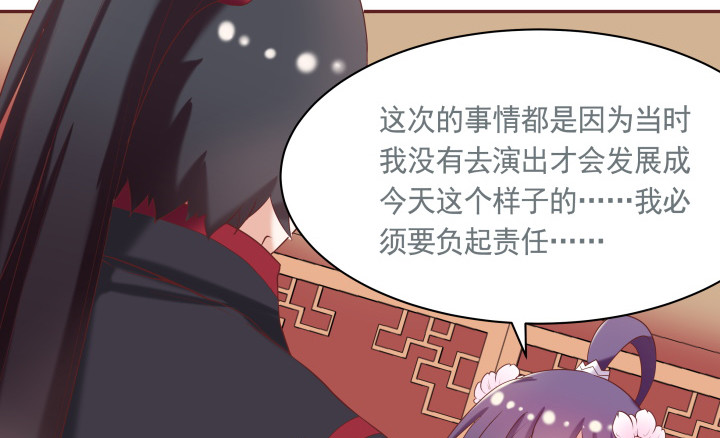 《黑白佩》53话 我这是怎么了 第17页