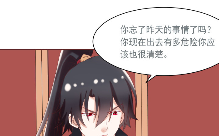 《黑白佩》53话 我这是怎么了 第25页