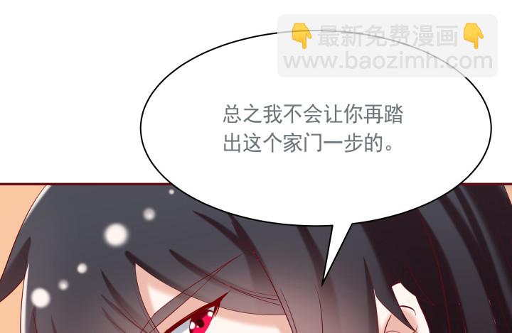 《黑白佩》53话 我这是怎么了 第39页