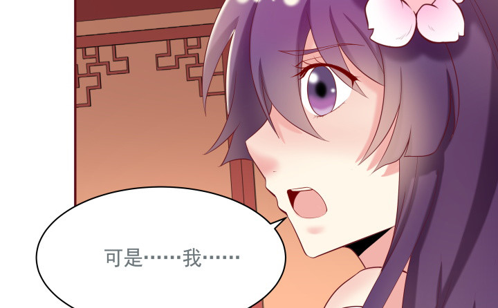 《黑白佩》53话 我这是怎么了 第42页