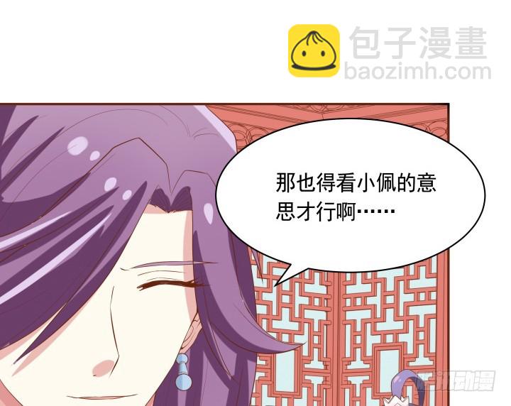 《黑白佩》59话 我不同意！ 第25页
