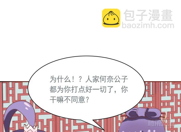 《黑白佩》59话 我不同意！ 第46页