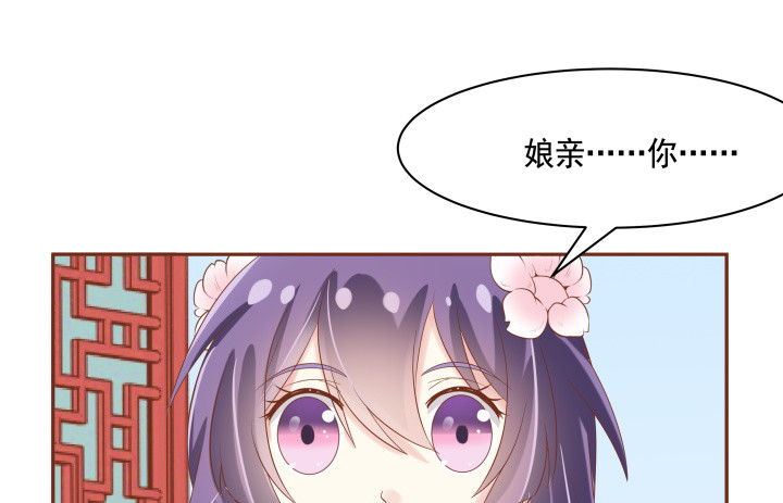 《黑白佩》58话 要成亲了？ 第18页