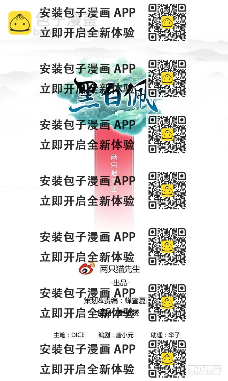 《黑白佩》58话 要成亲了？ 第2页