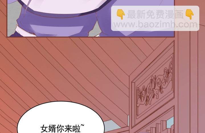 《黑白佩》58话 要成亲了？ 第33页