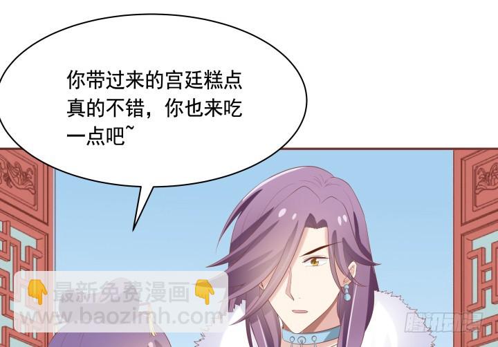 《黑白佩》58话 要成亲了？ 第38页