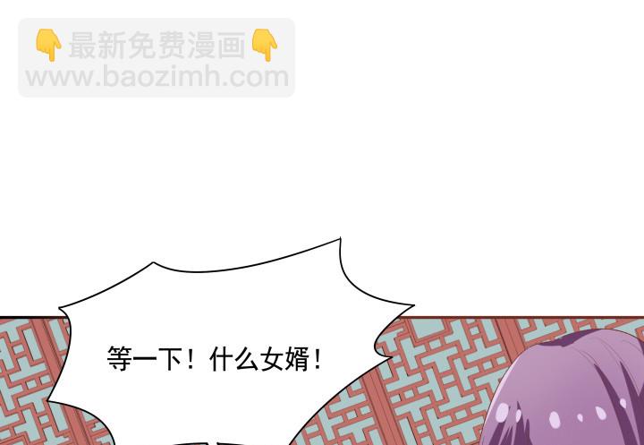 《黑白佩》58话 要成亲了？ 第44页