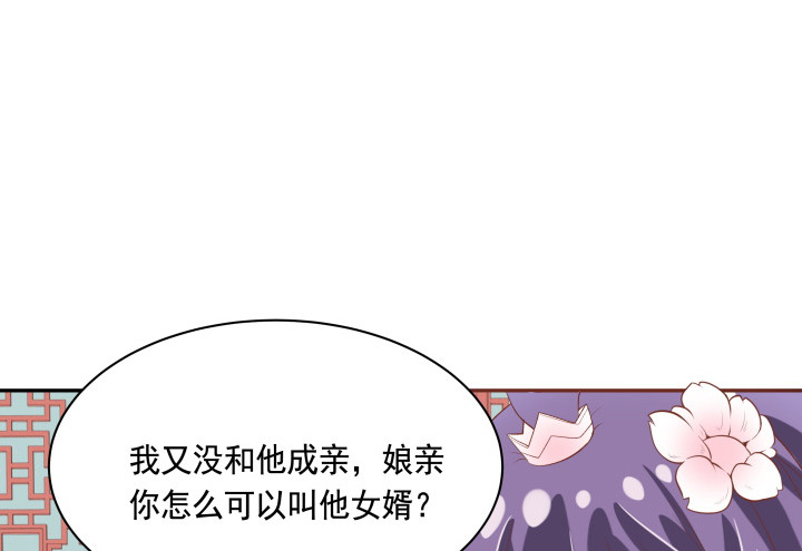 《黑白佩》58话 要成亲了？ 第47页