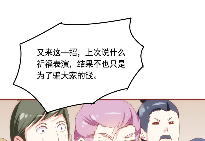 《黑白佩》64话 我不是骗子 第29页