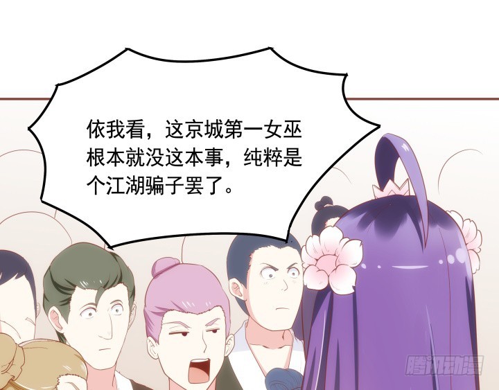 《黑白佩》64话 我不是骗子 第32页