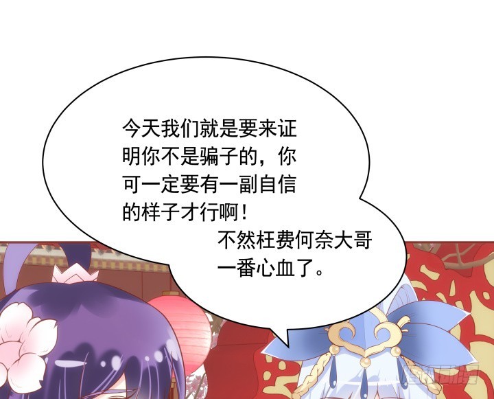 《黑白佩》64话 我不是骗子 第42页