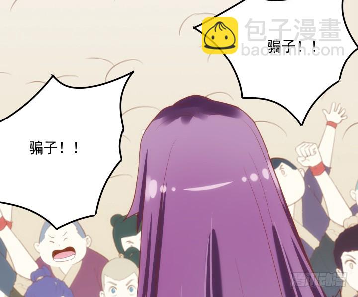 《黑白佩》64话 我不是骗子 第46页