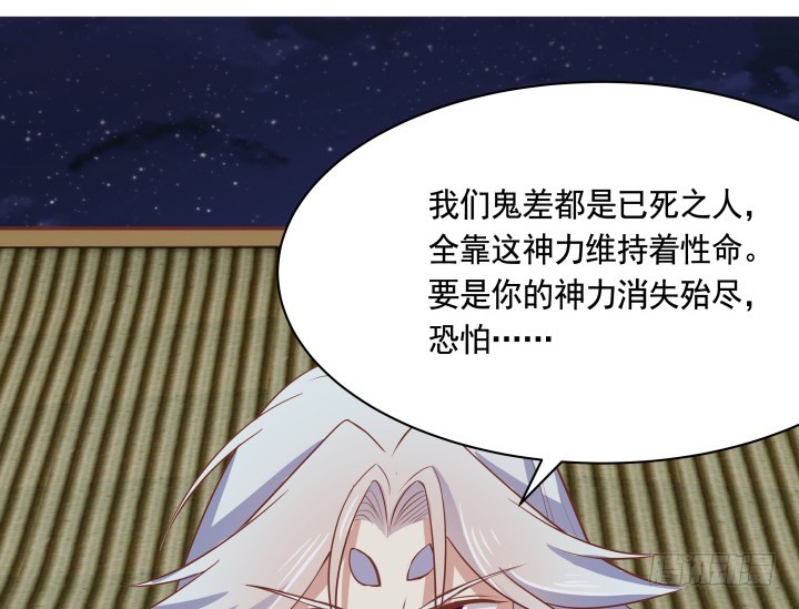 《黑白佩》67话 让你替我担心了 第23页