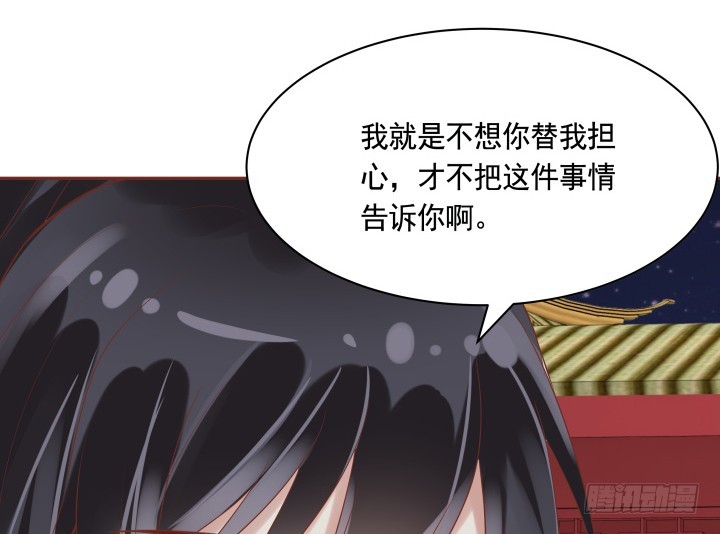 《黑白佩》67话 让你替我担心了 第32页