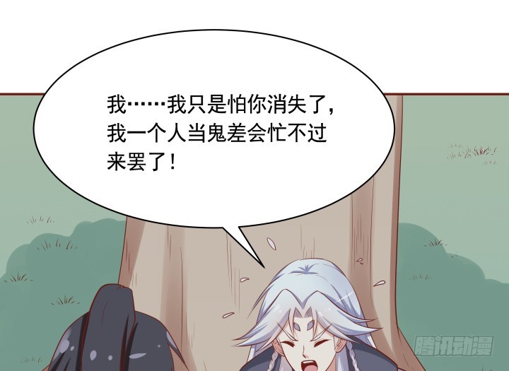 《黑白佩》67话 让你替我担心了 第43页
