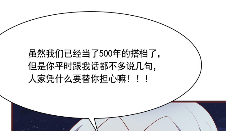 《黑白佩》67话 让你替我担心了 第46页