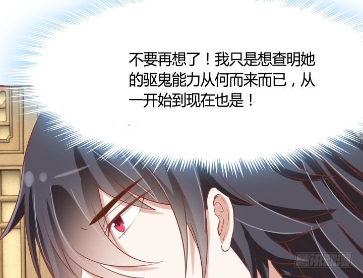 《黑白佩》68话 你真的是她的转世？！ 第14页
