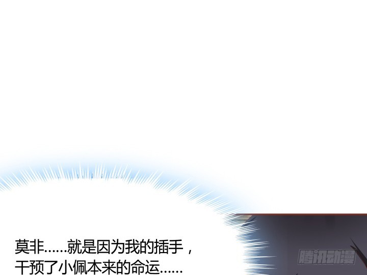 《黑白佩》68话 你真的是她的转世？！ 第21页