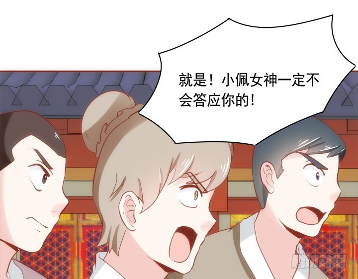 《黑白佩》65话 嫁给我吧 第43页