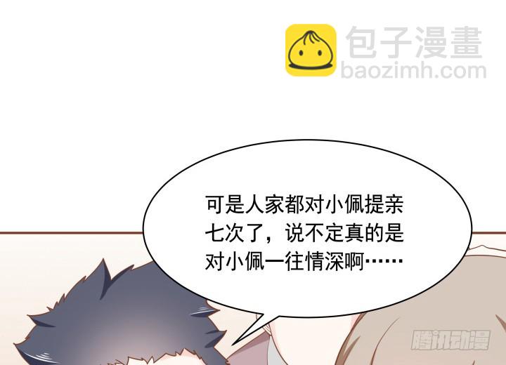 《黑白佩》65话 嫁给我吧 第47页