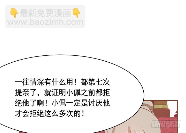 《黑白佩》65话 嫁给我吧 第49页