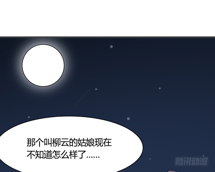 《黑白佩》70话 你若安好，我便足矣 第32页