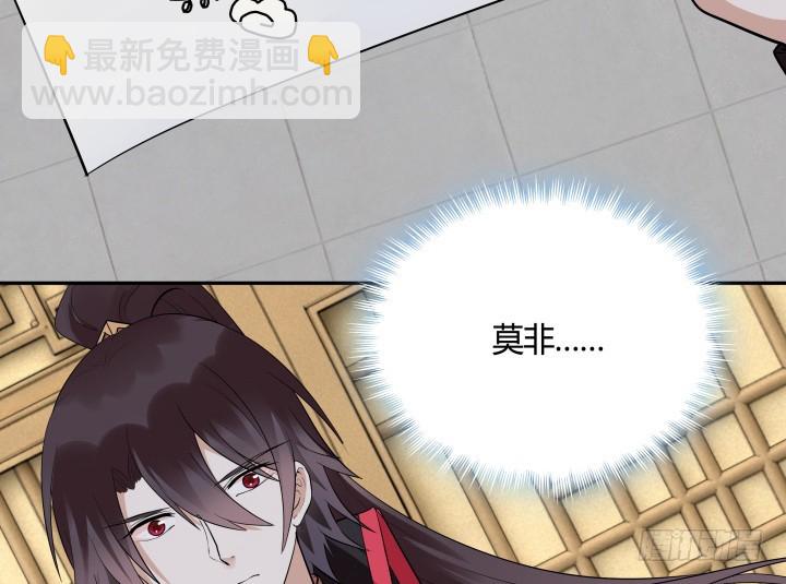 《黑白佩》70话 你若安好，我便足矣 第45页