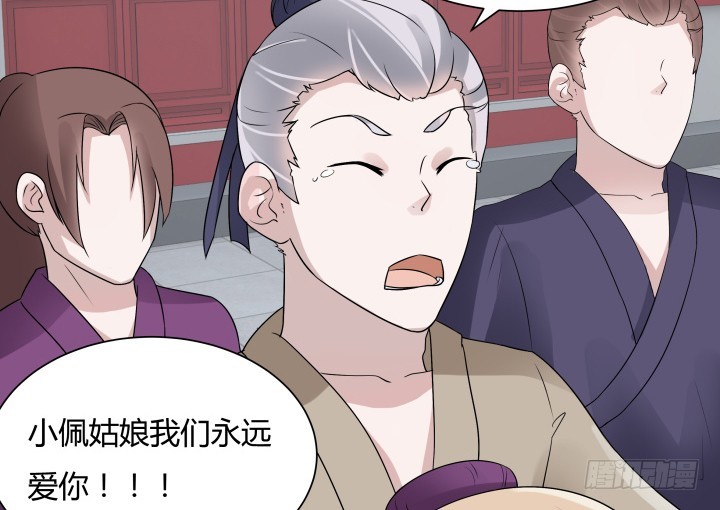 《黑白佩》72话 好久不见 第25页